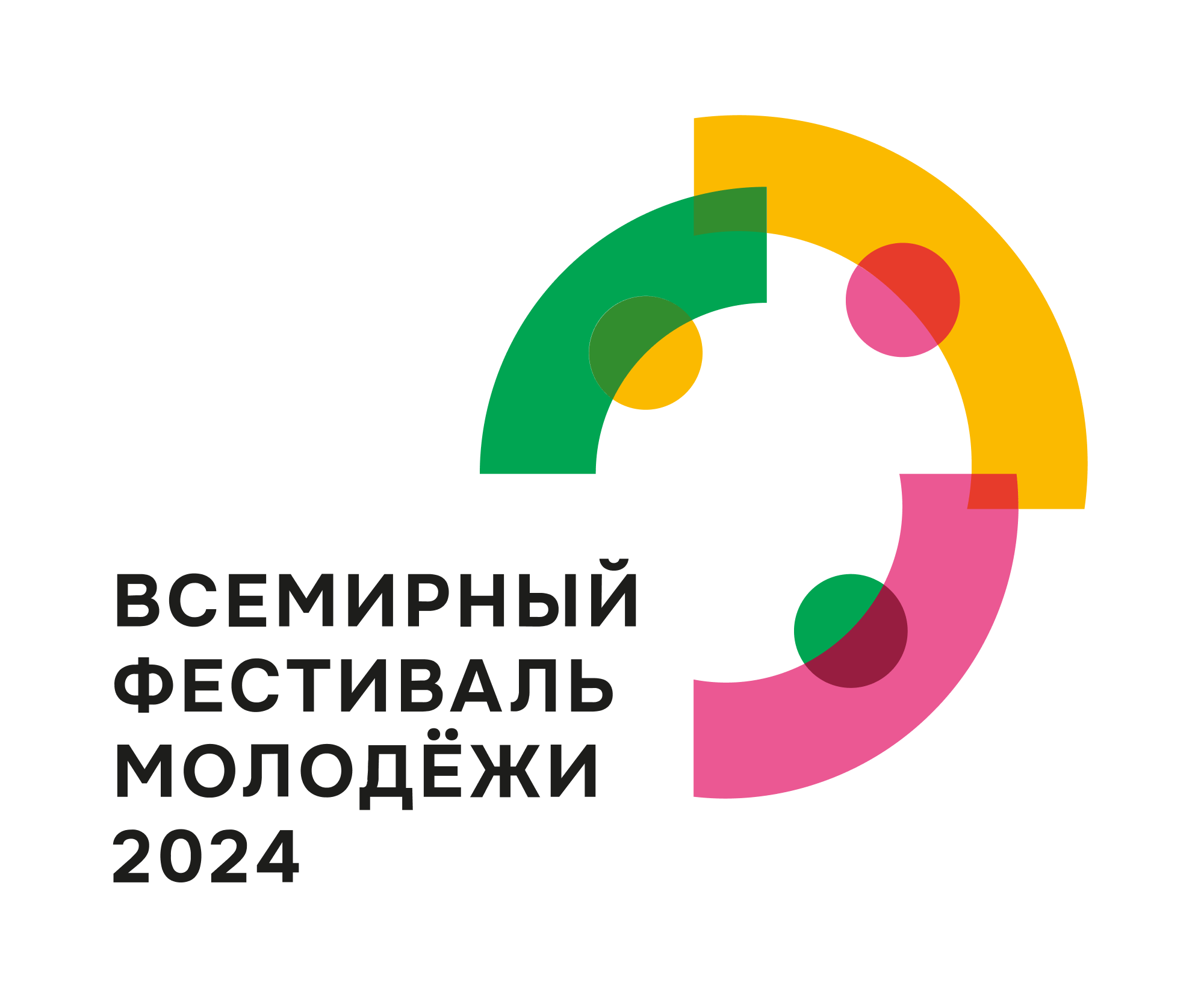 Всемирный фестиваль молодежи 2024. Всемирный молодежный фестиваль 2024 в Сочи. Всемирный фестиваль молодежи логотип. Всемирный фестиваль молодежи 2024 год логотип.